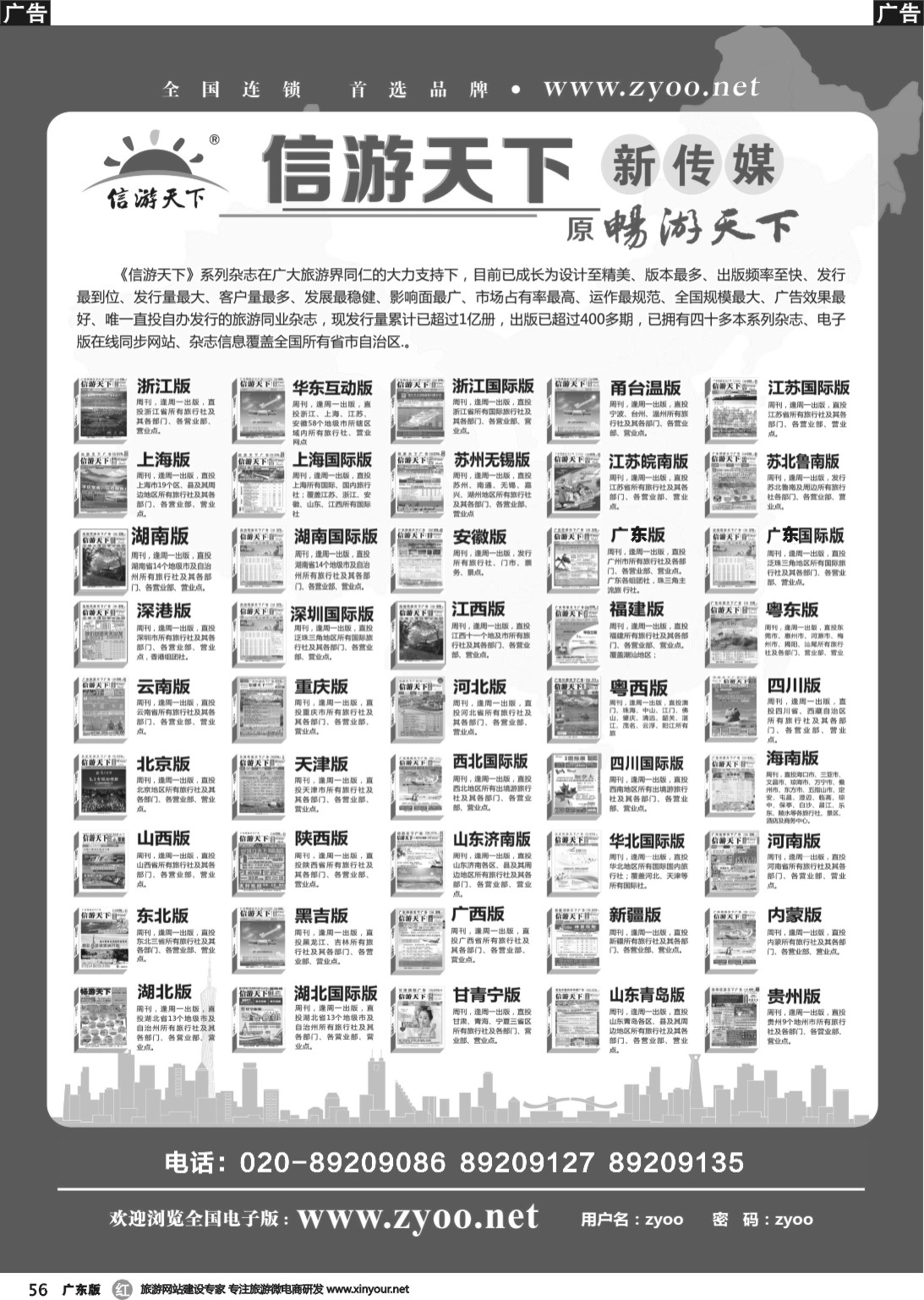 r056 信游天下—系列传媒