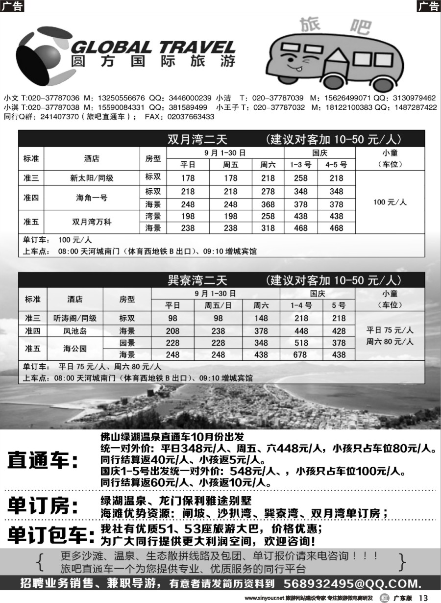 r013 旅吧省内海滩直通车2