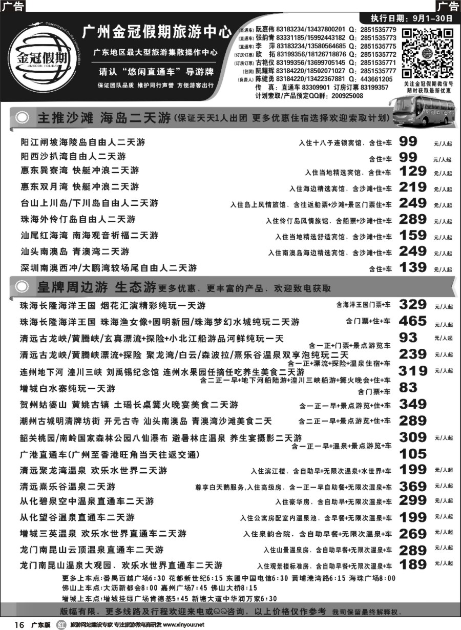 r016 金冠假期温泉、沙滩、漂流、生态周边游直通车