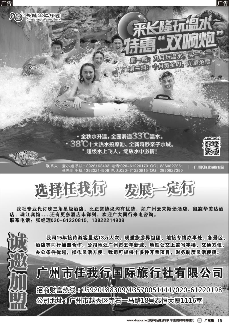 r019 广州市任我行国际旅行社—长隆水上乐园（广州黑白）