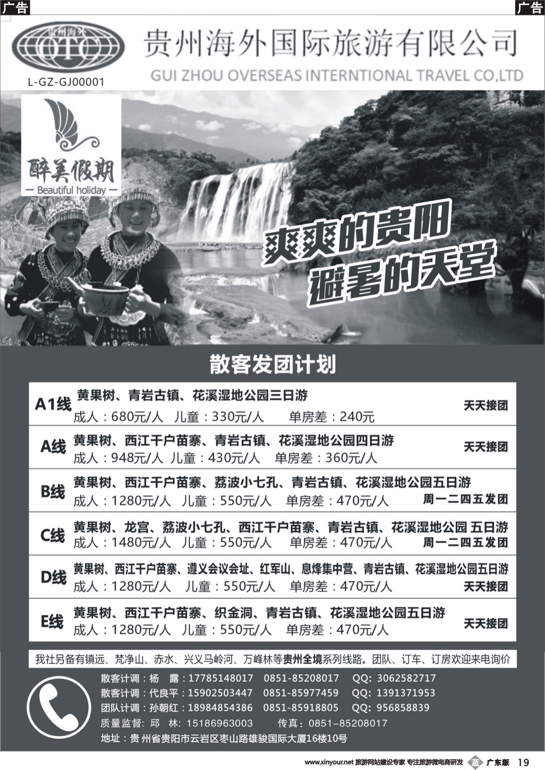 b019 贵州海外国际旅游有限公司—贵州专业地接