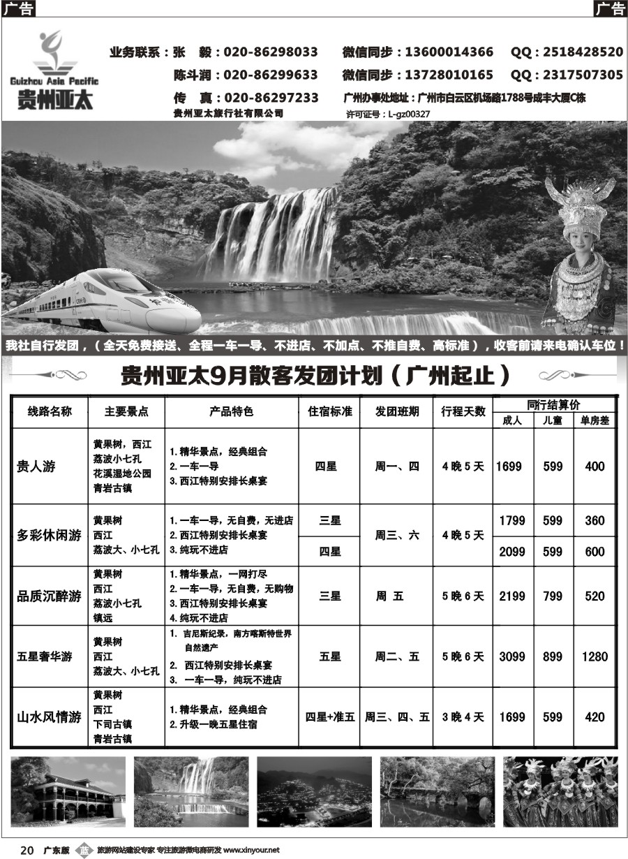 b020 贵州亚太旅行社-携程旅行网贵州核心地接社