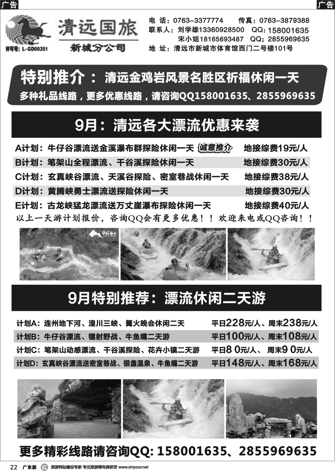 r022 清远国旅新城分公司（刘学雄）