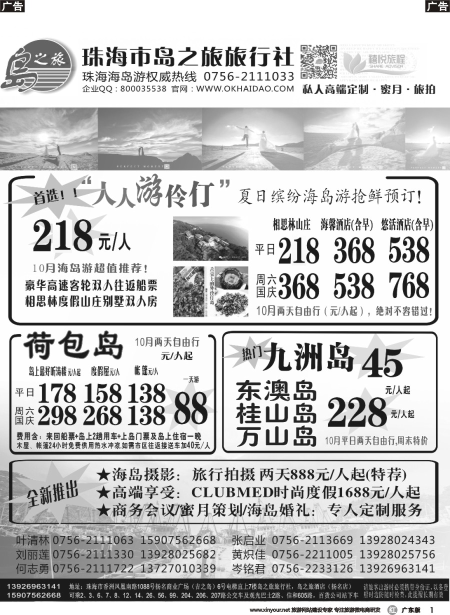 r001 珠海海岛游王牌-珠海岛之旅省内+湖南版
