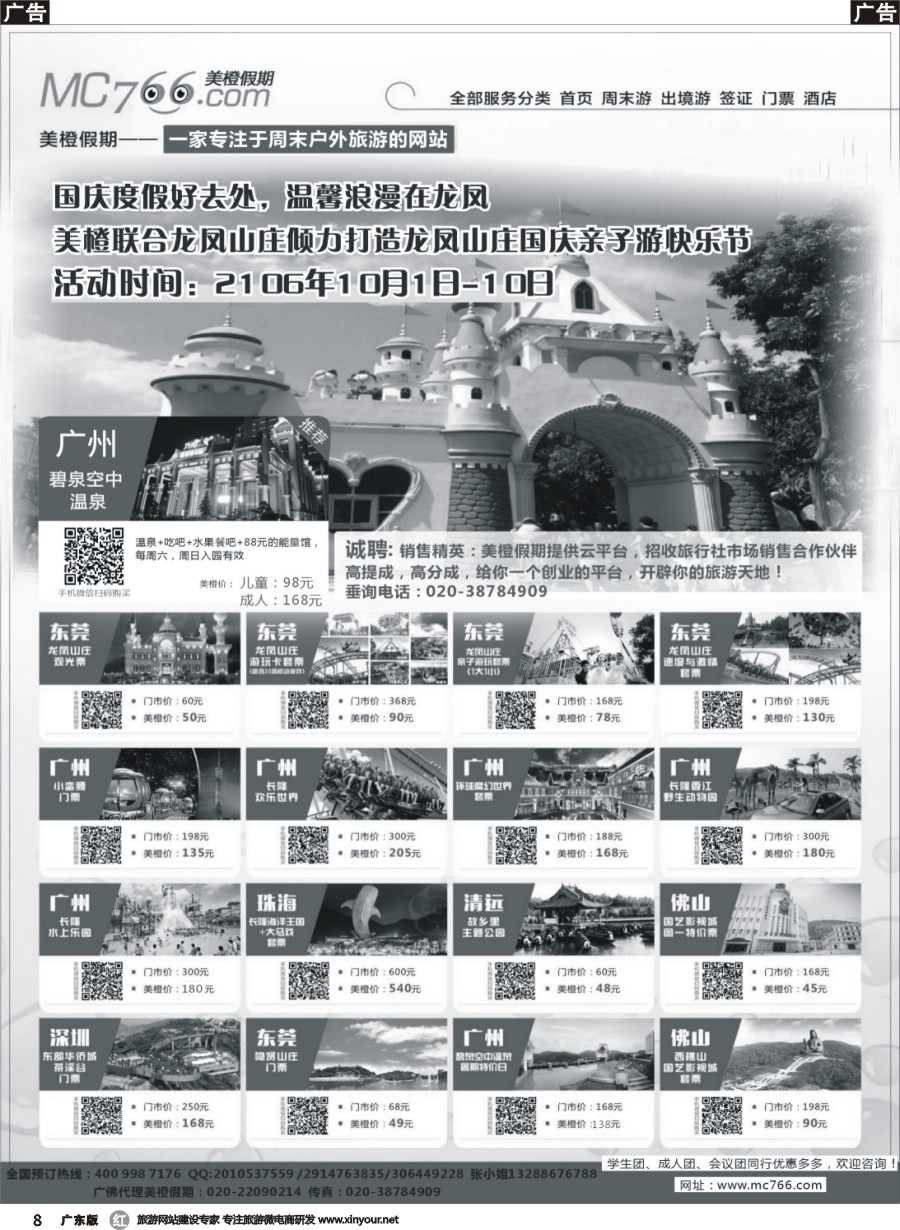 r008 广州美橙国际旅行社