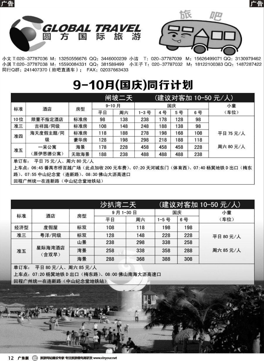 r012 旅吧省内海滩直通车1