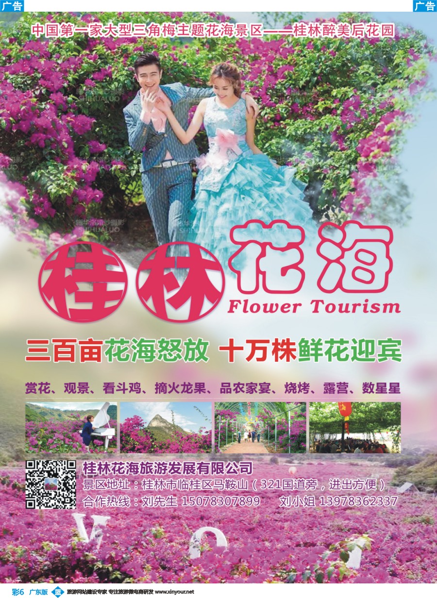 彩b006 桂林花海景区—桂林醉美后花园