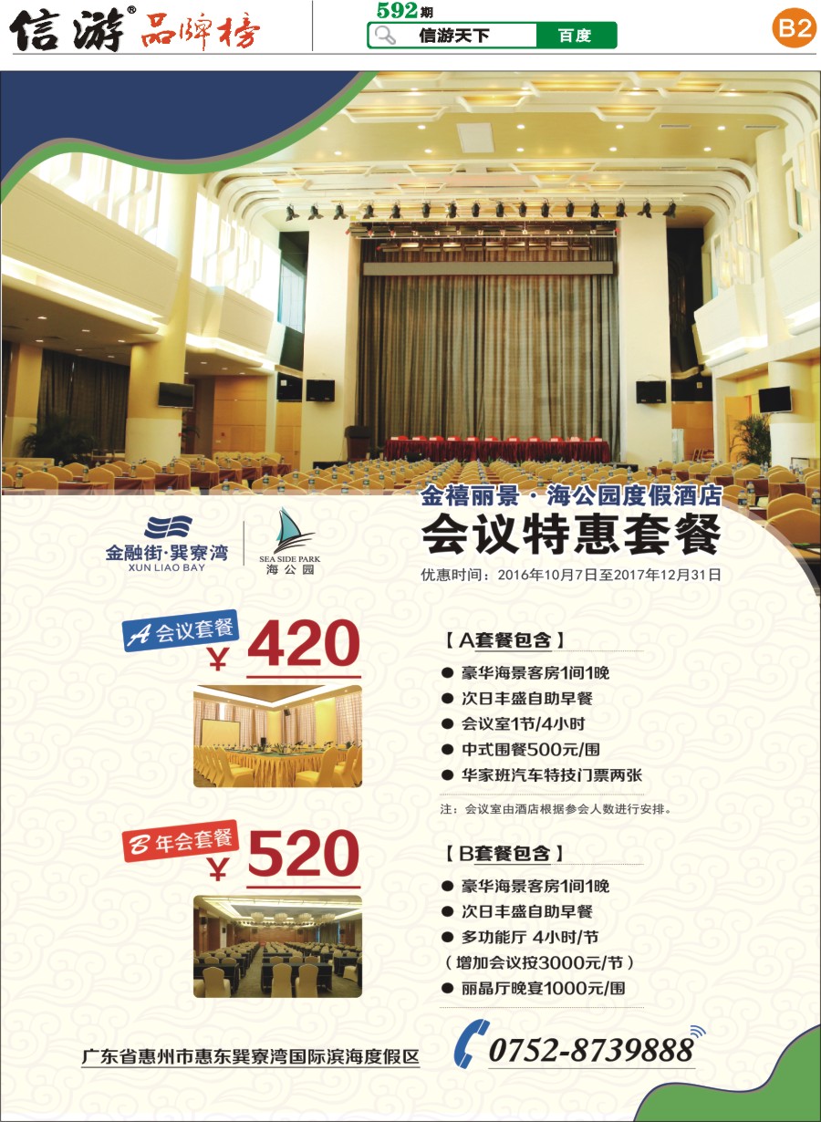 B2 金禧丽景海公园
