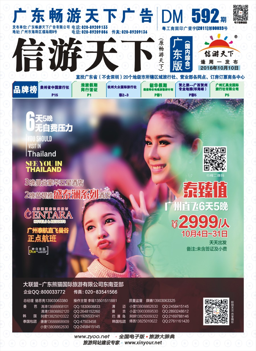 彩b封面 大联盟-泰国、韩国、巴厘散拼中心