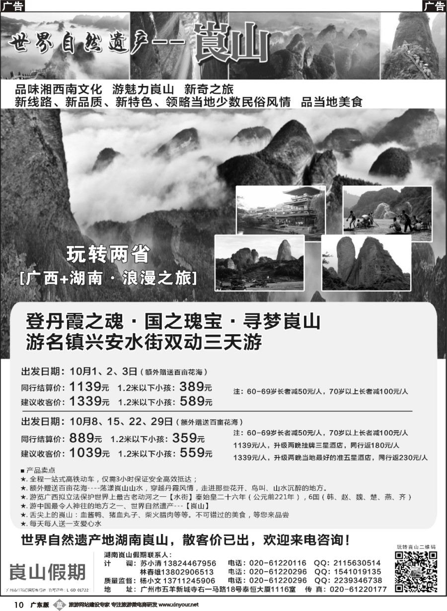 b010 湖南崀山假期（黑白）