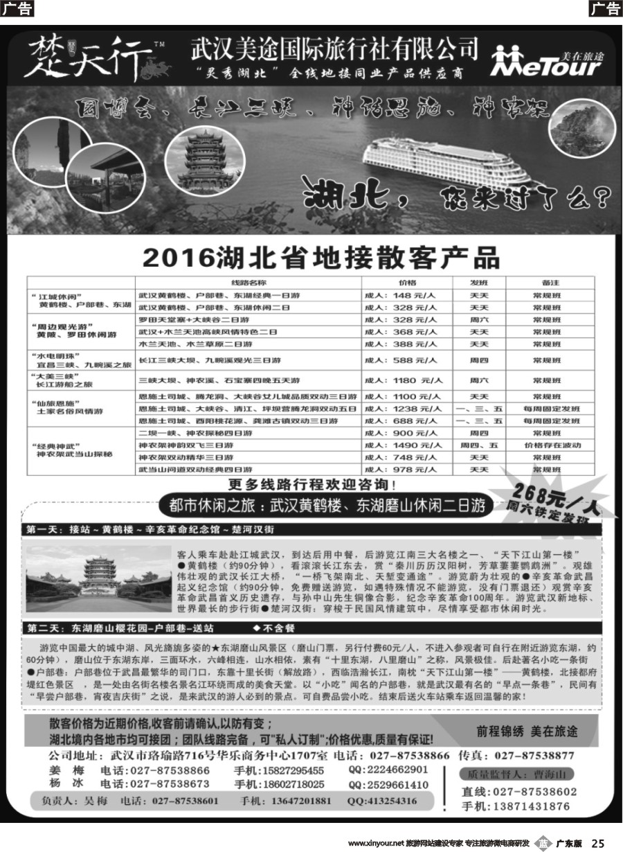 b025 湖北省内地接同业批发-武汉美途国际旅行社