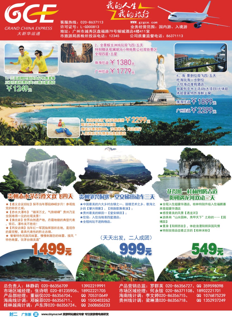彩b封二 广州大新华运通国际旅行社
