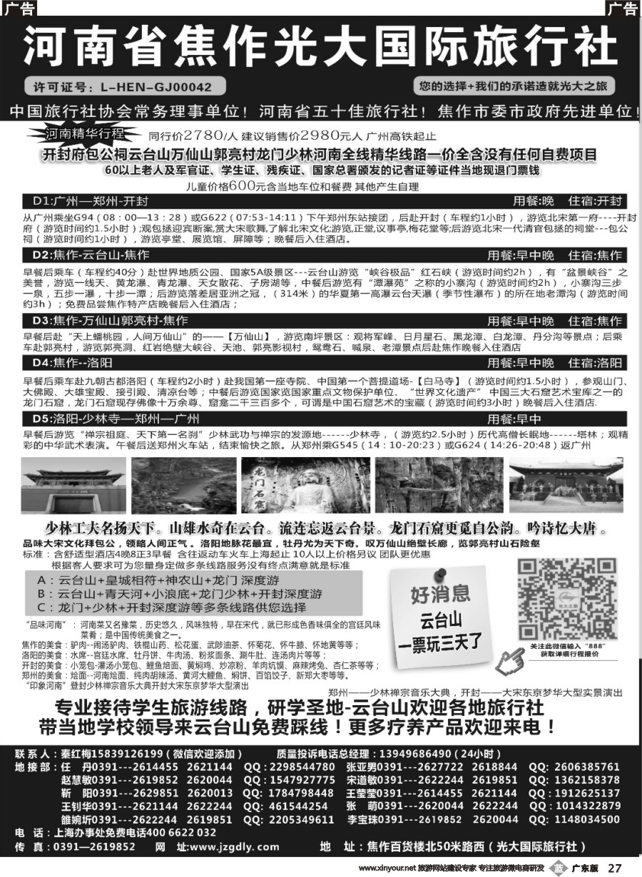 b027 河南焦作光大国际旅行社-河南全线地接专业户