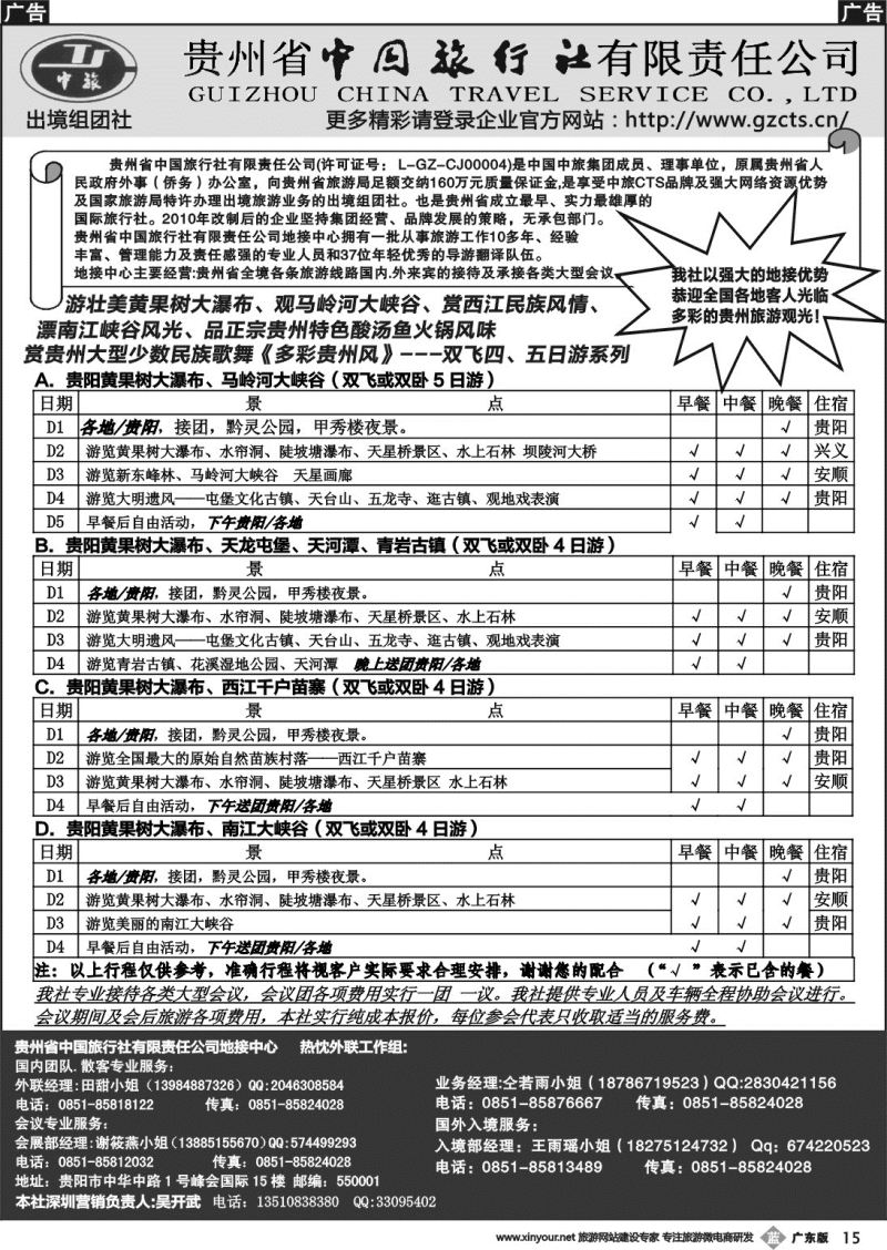b015 贵州省中国旅行社