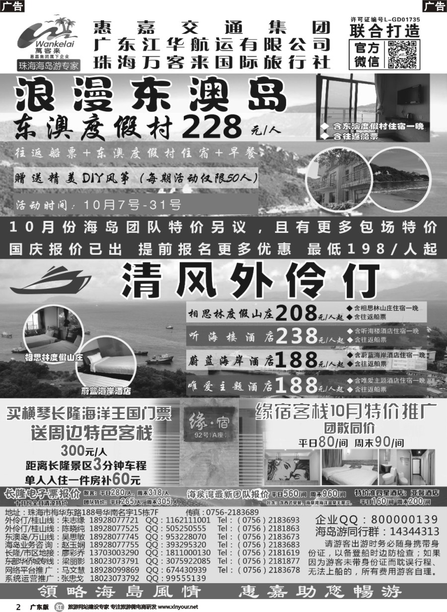 r002  珠海海岛游、长隆海洋王国专卖—珠海惠嘉旅行社