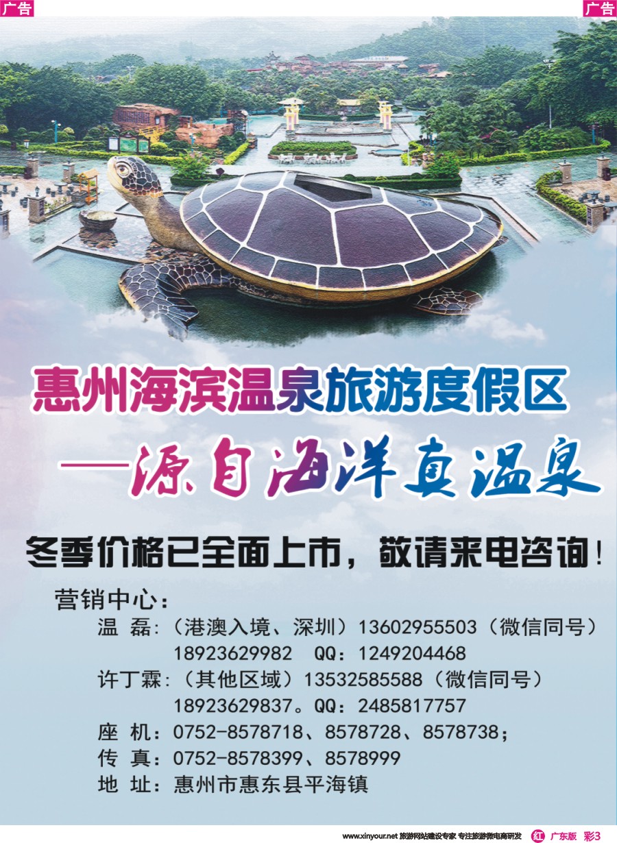 彩r003 惠州海滨温泉旅游度假区