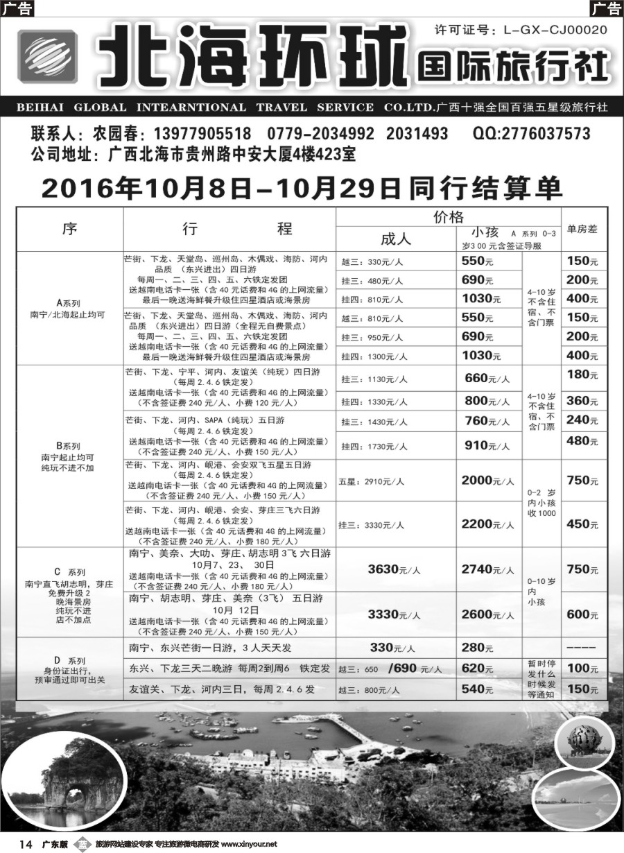 b014 北部湾假期（农园春）