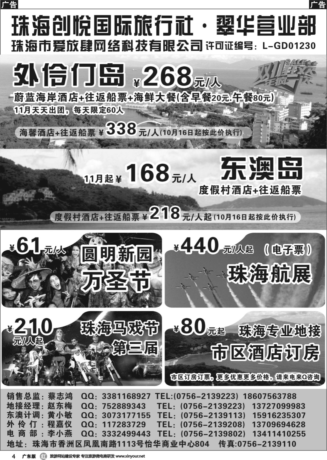 r004 专业海岛地接-珠海悠游旅行网