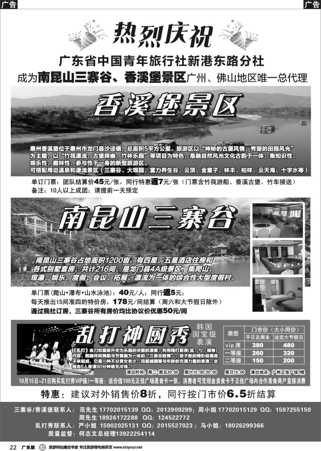 r022 广东青旅-南昆山三寨谷总代理11