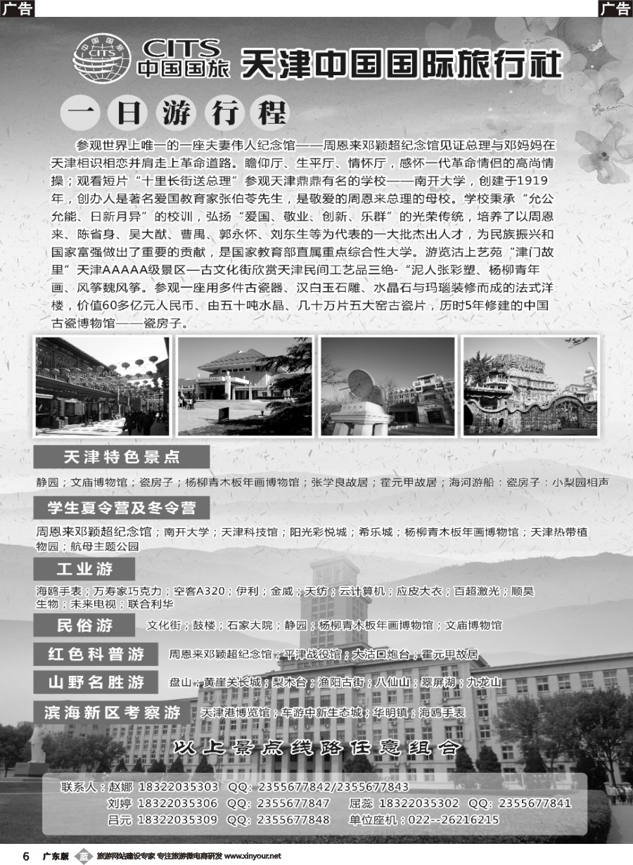 b006天津中国国际旅行社