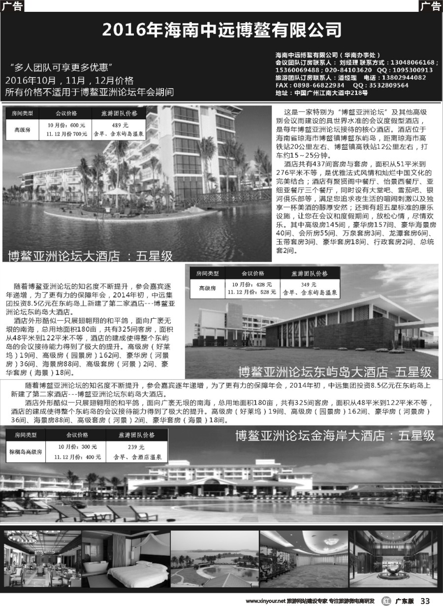 r033 博鳌会议酒店（广东黑白）(1)_1