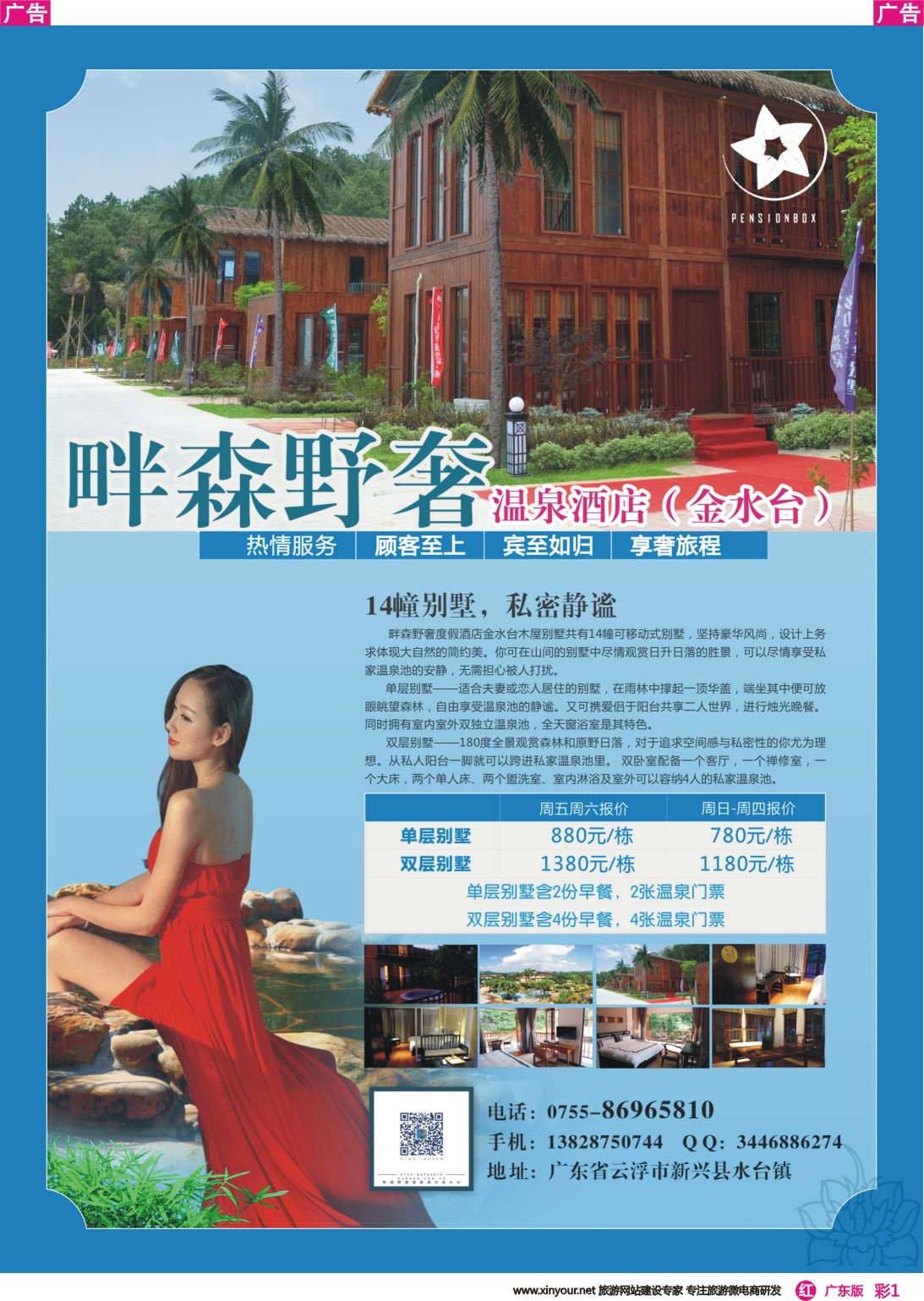 彩r001 畔森野奢温泉酒店（金水台）
