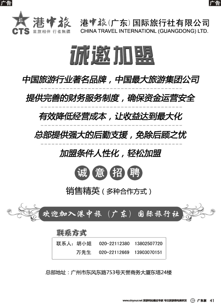 r041 港中旅加盟(1)