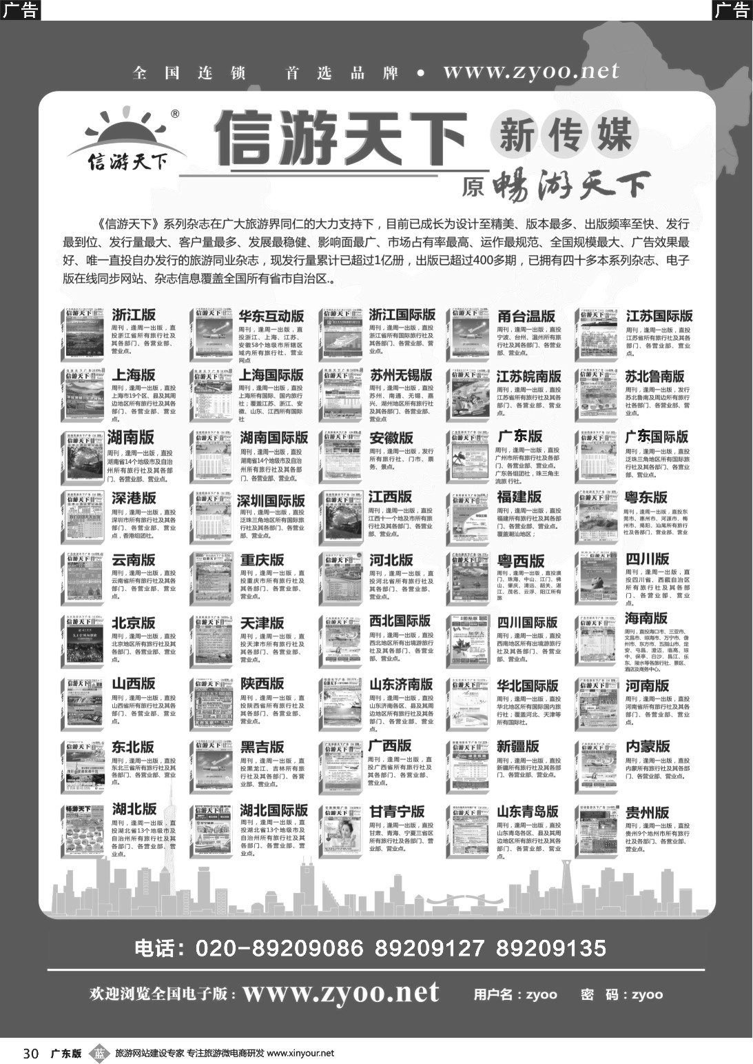 b030 信游天下系列传媒