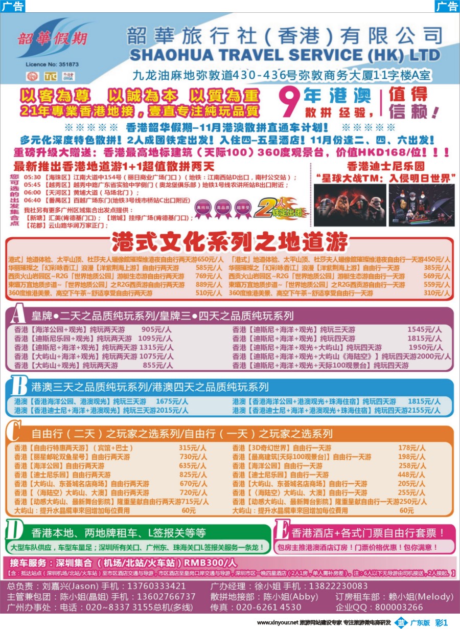 彩b001 韶华假期—超值特价地道游散拼计划