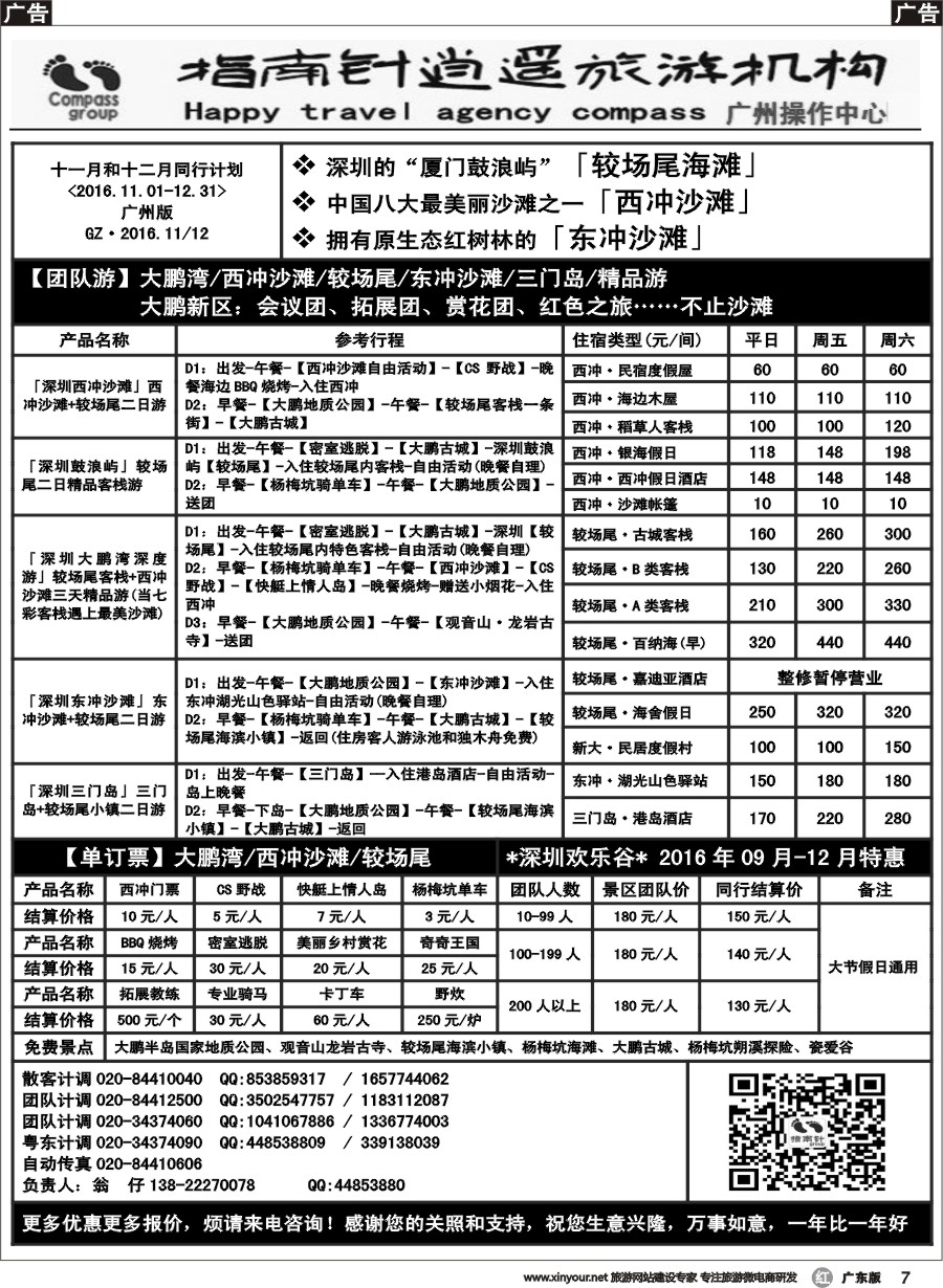 r007 指南针-较场尾、西冲2016