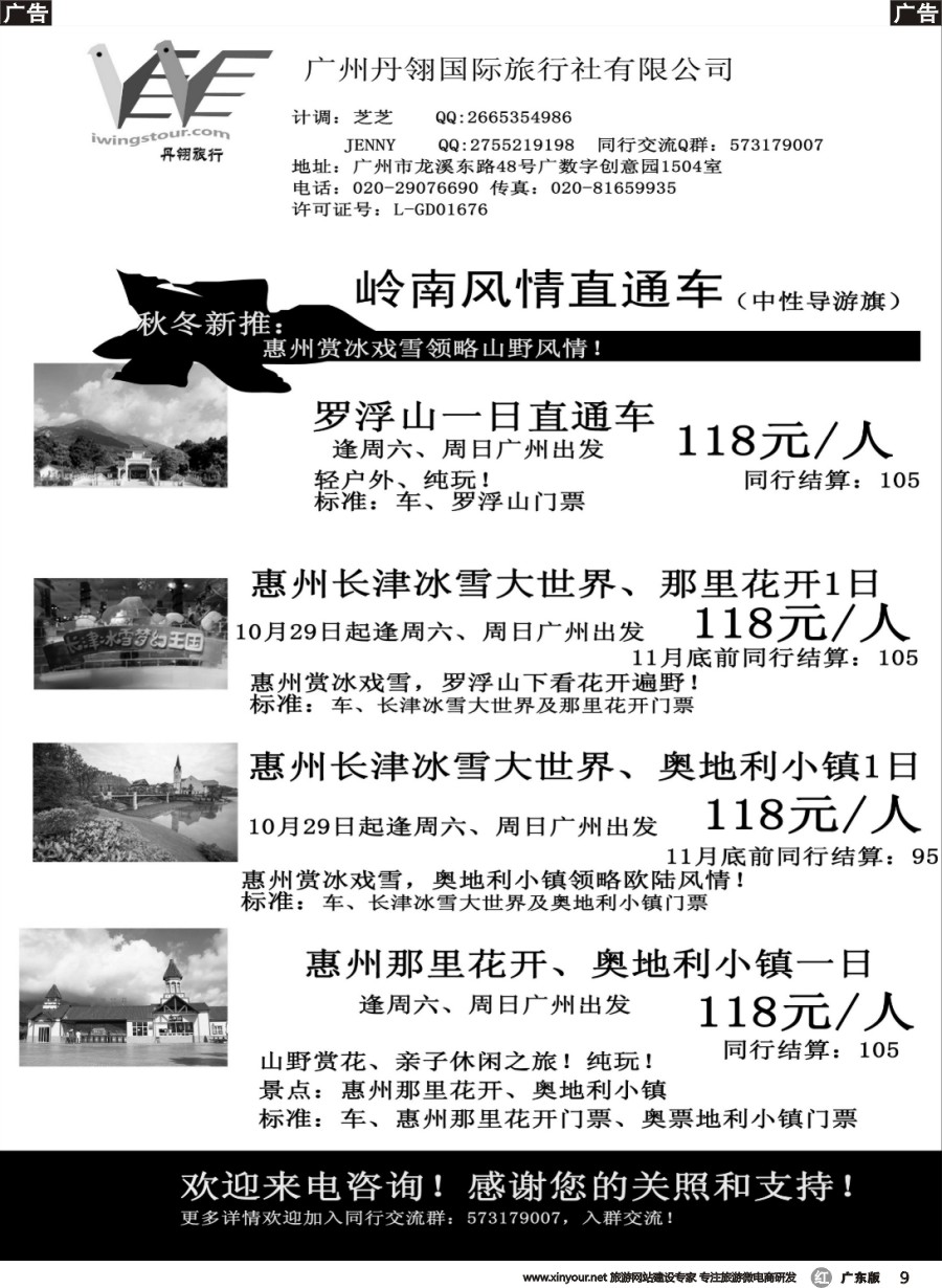 r009 丹翎国旅11月直通车计划