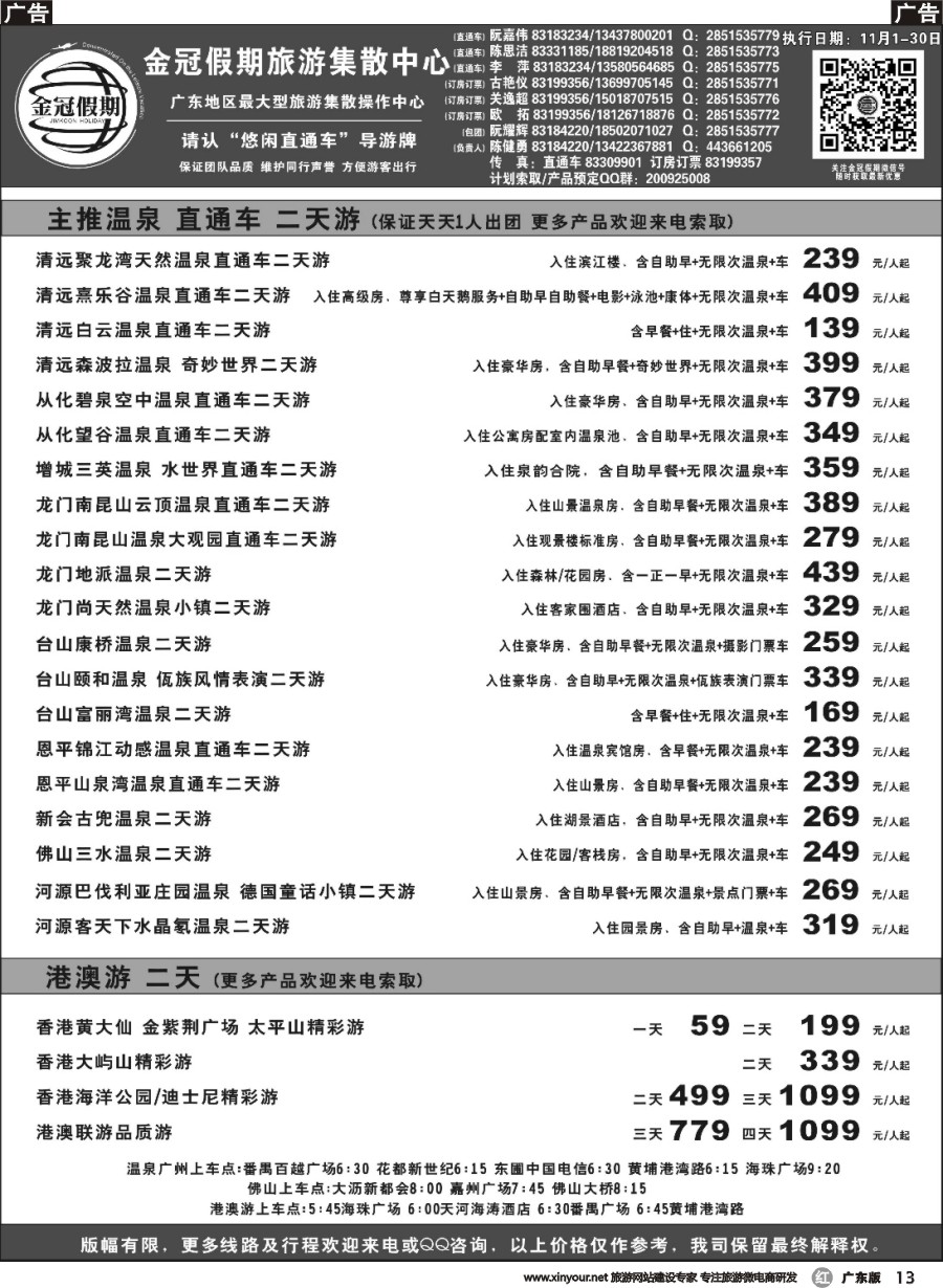 r013 金冠假期广东各大温泉直通车