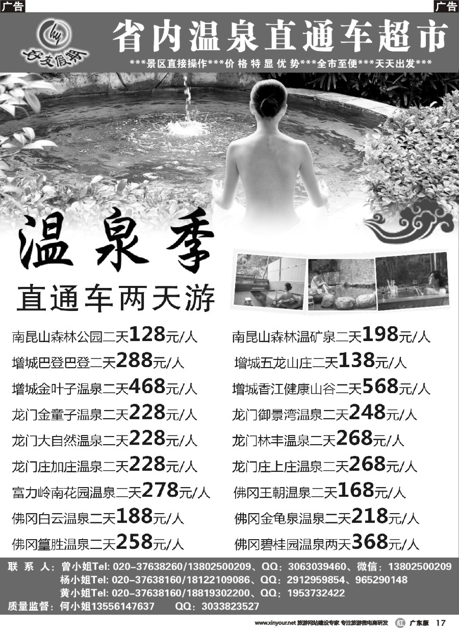 r017 好友假期－温泉季直通车两天游