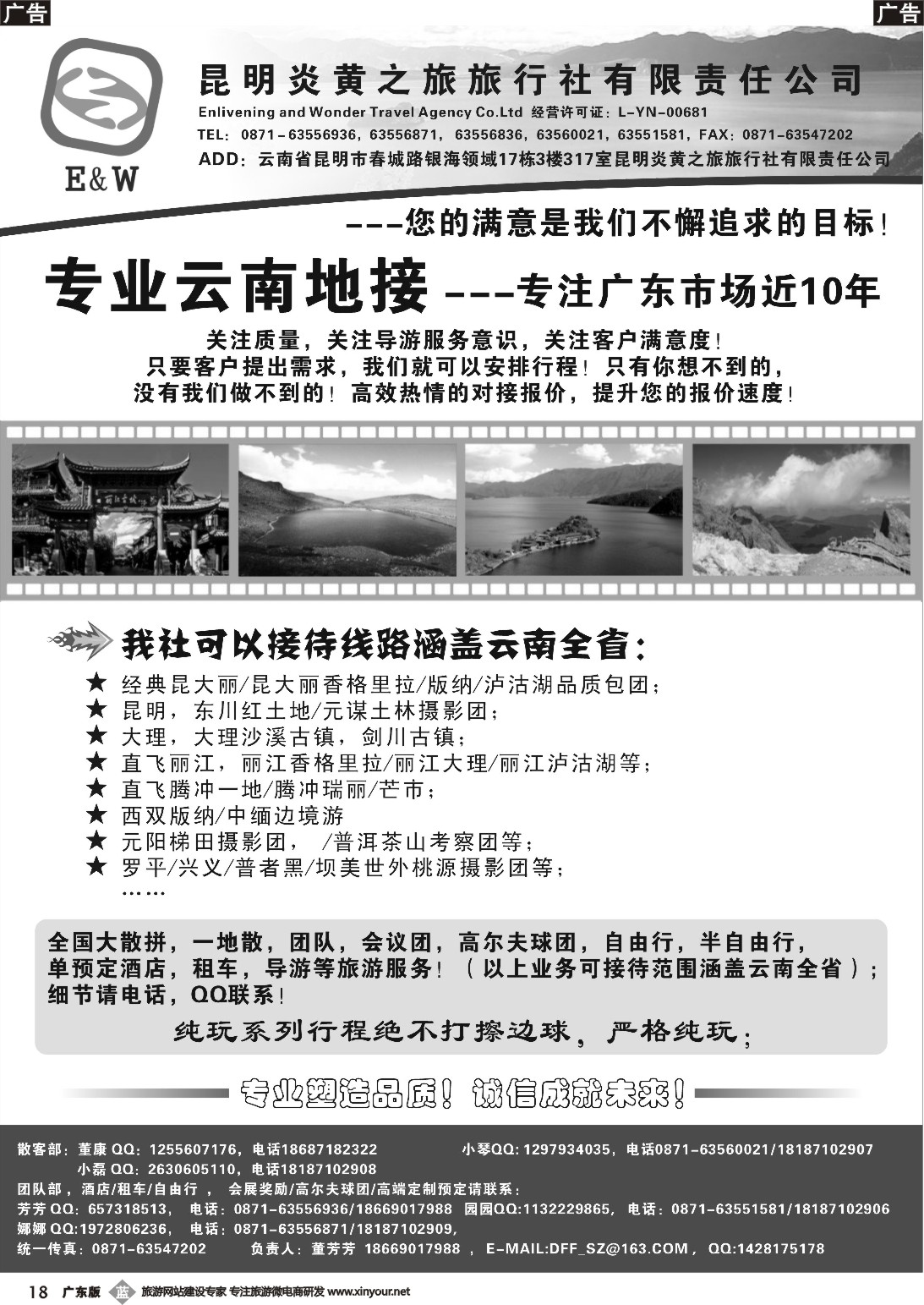 b018 专业云南地接-昆明炎黄之旅旅行社（广东版）