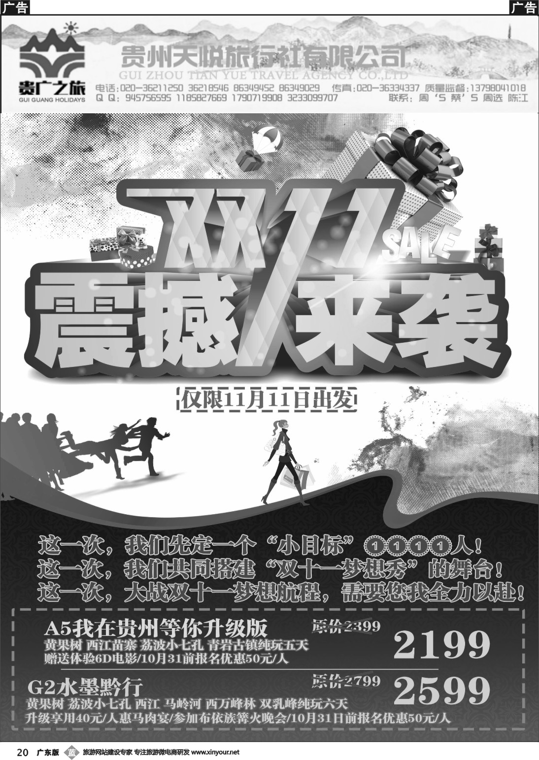 b020 贵广之旅