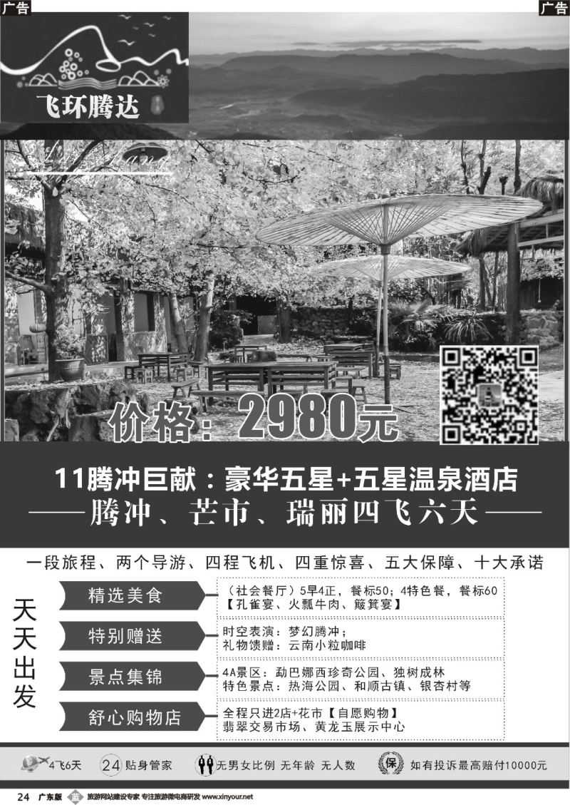b024 西部欢乐假期