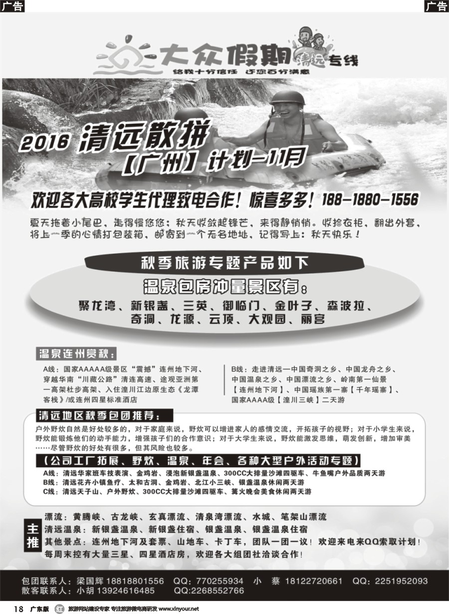 r018 清远散拼包团专家—大众假期清远专线（广州）