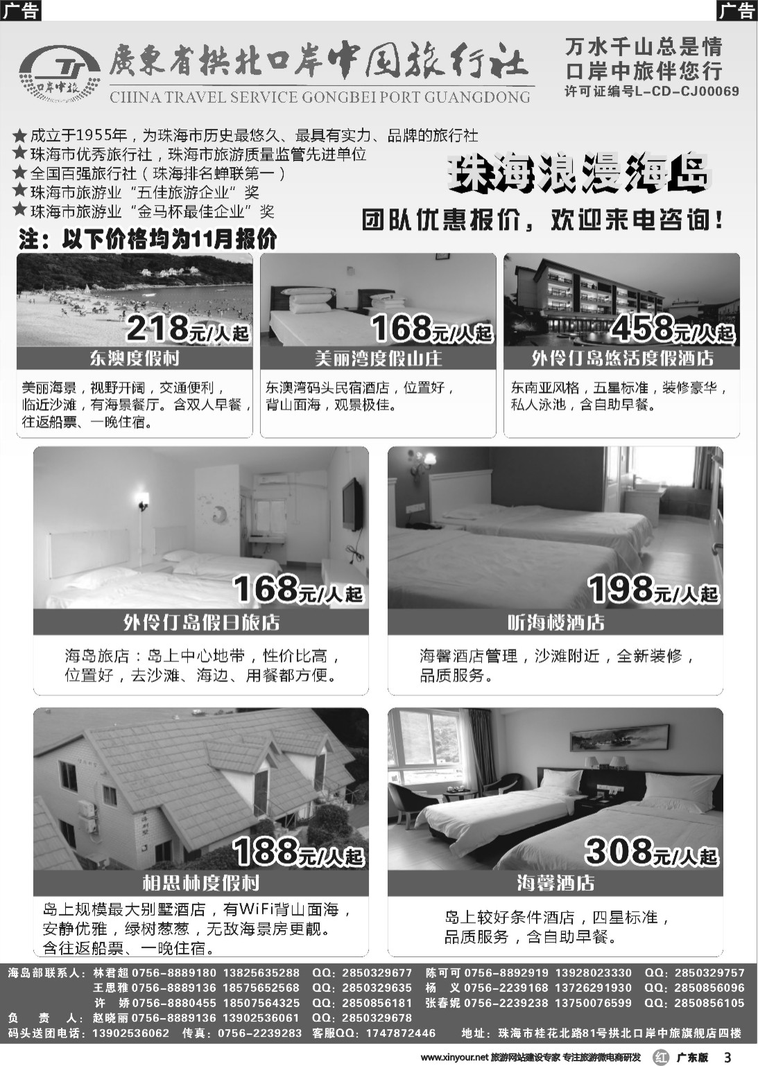 r003 珠海海岛游-拱北口岸中旅