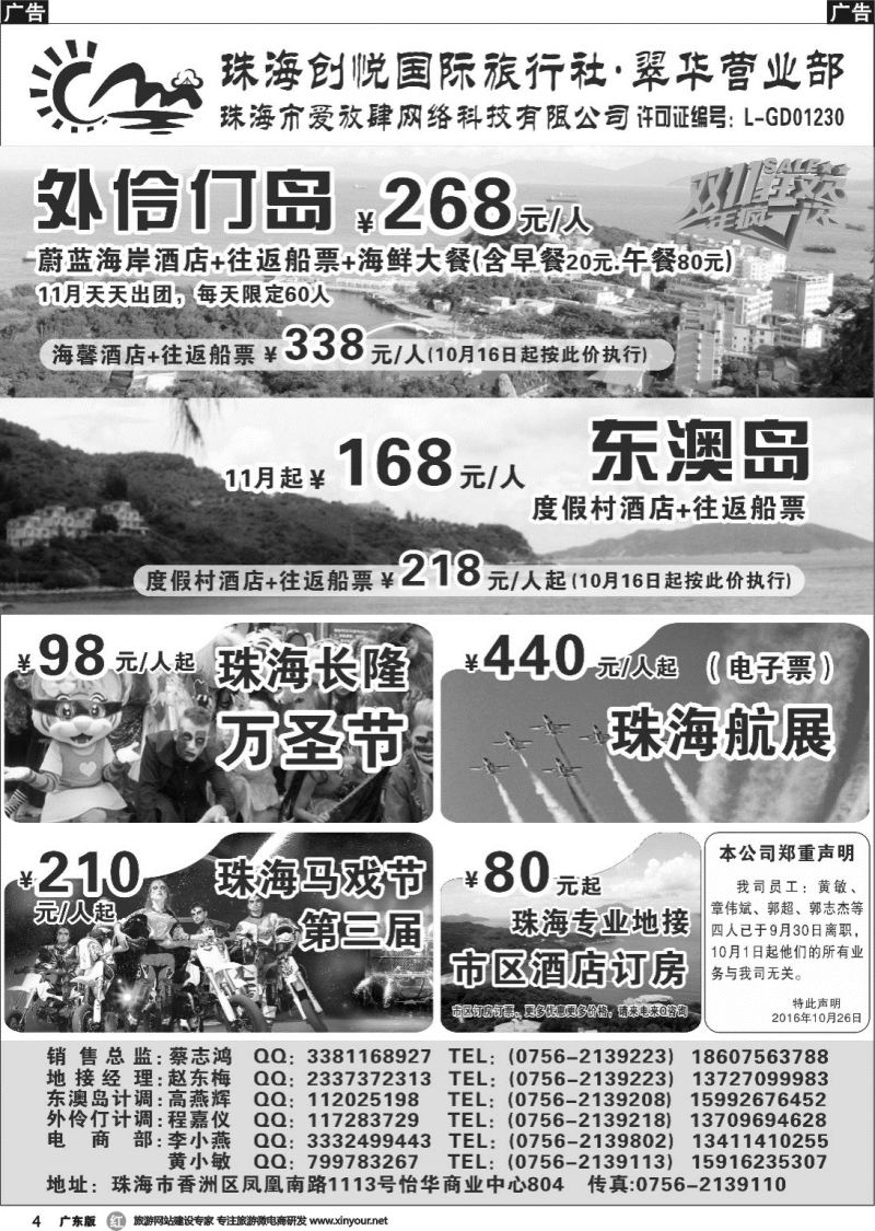r004 专业海岛地接-珠海悠游旅行网
