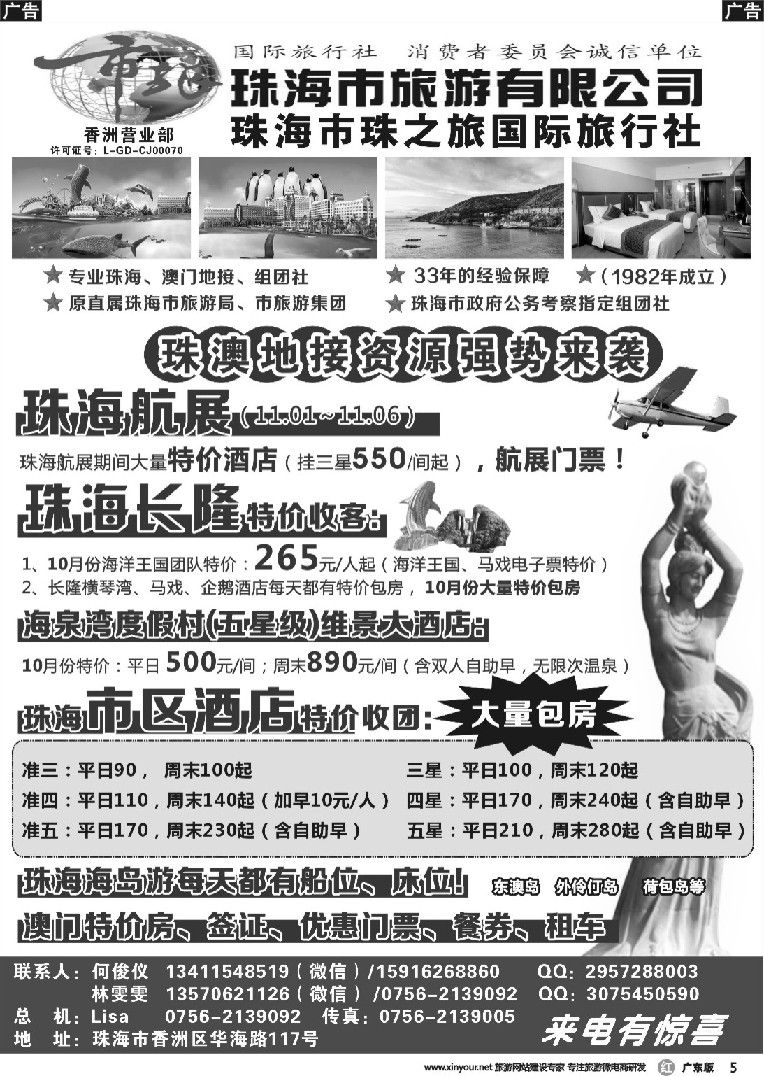 r005 珠海海岛游、长隆海洋王国专卖—珠海惠嘉旅行社