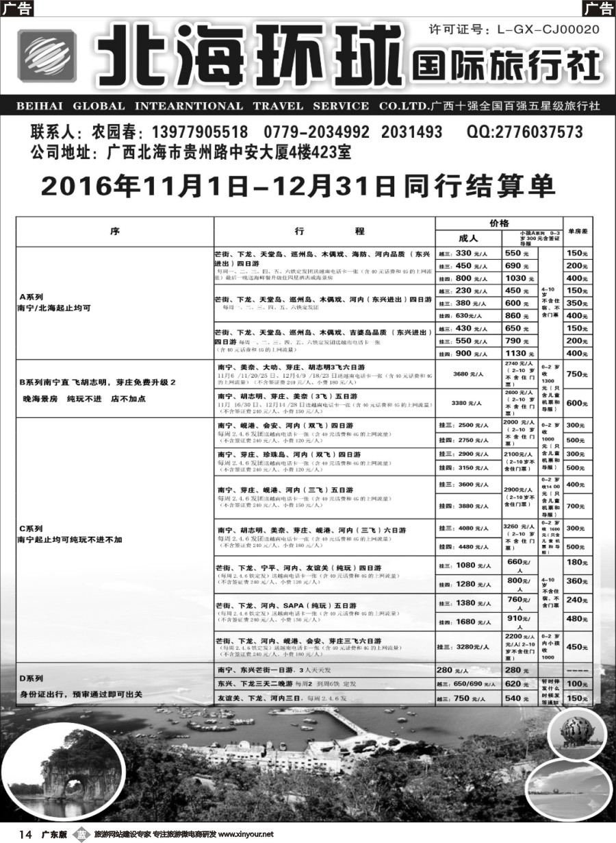 b014 北部湾假期（农园春）