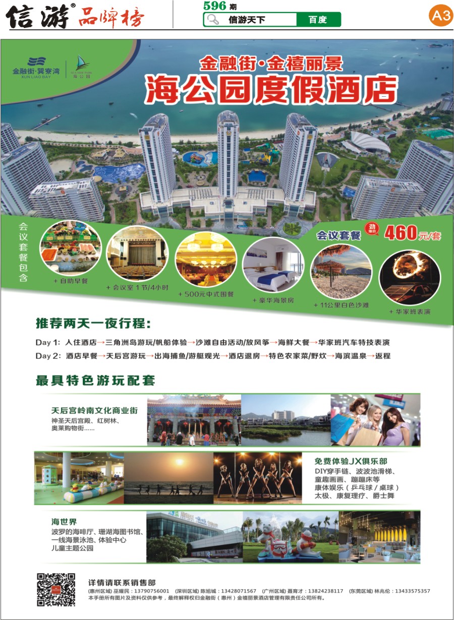 A3 巽寮湾金融街金禧丽景海公园度假酒店