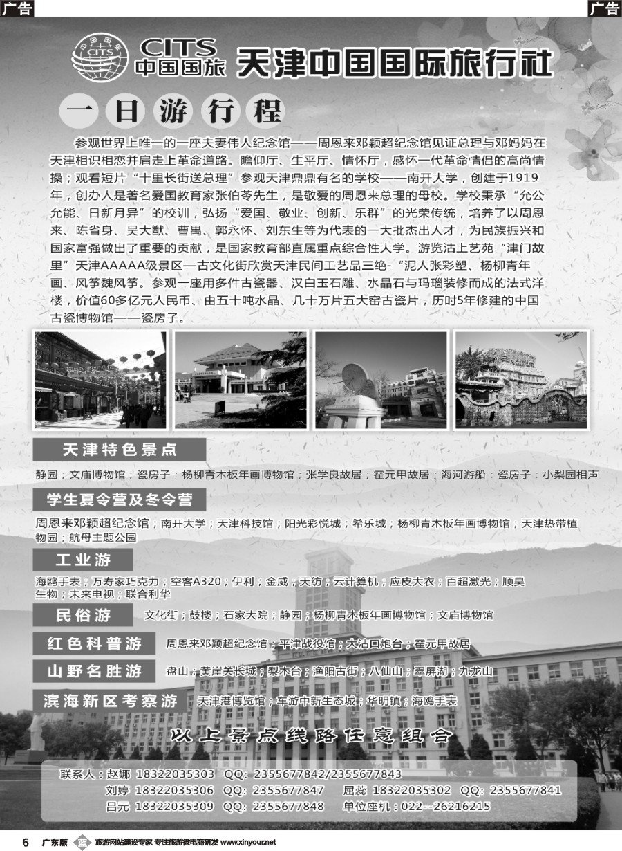 b006 天津中国国际旅行社