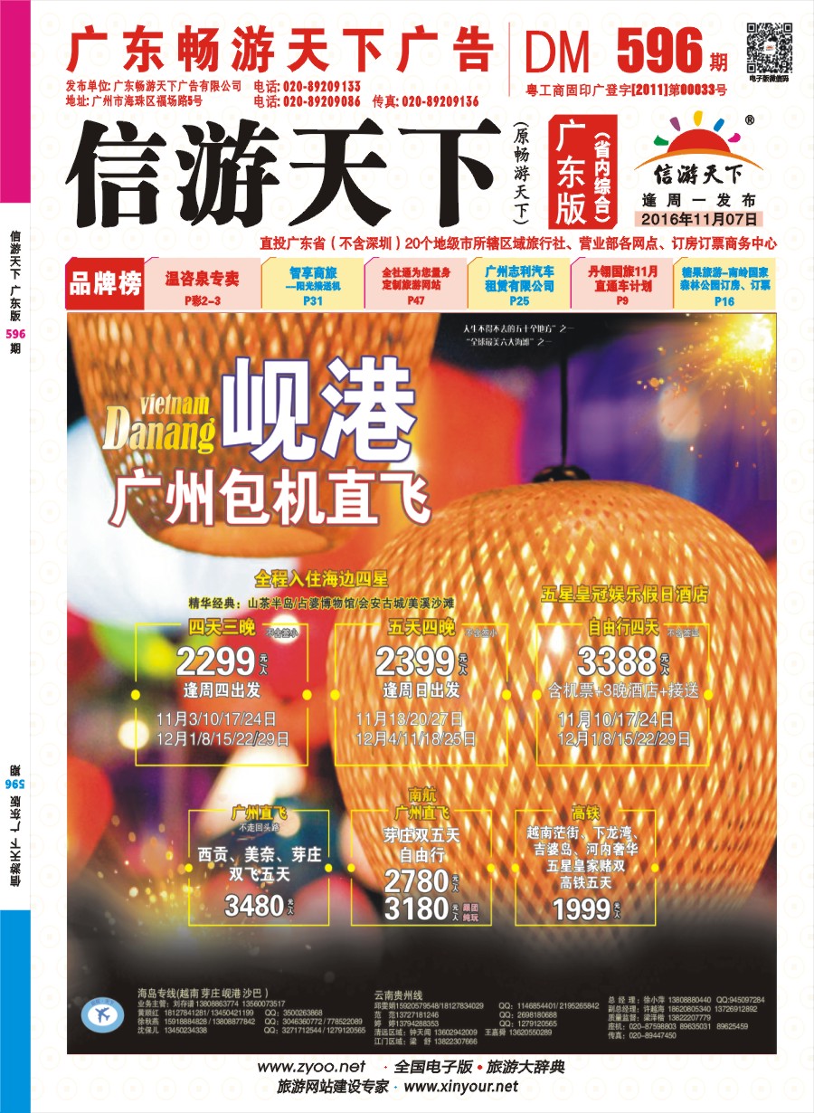 彩r封面 启程天下-海之旅-海岛专线