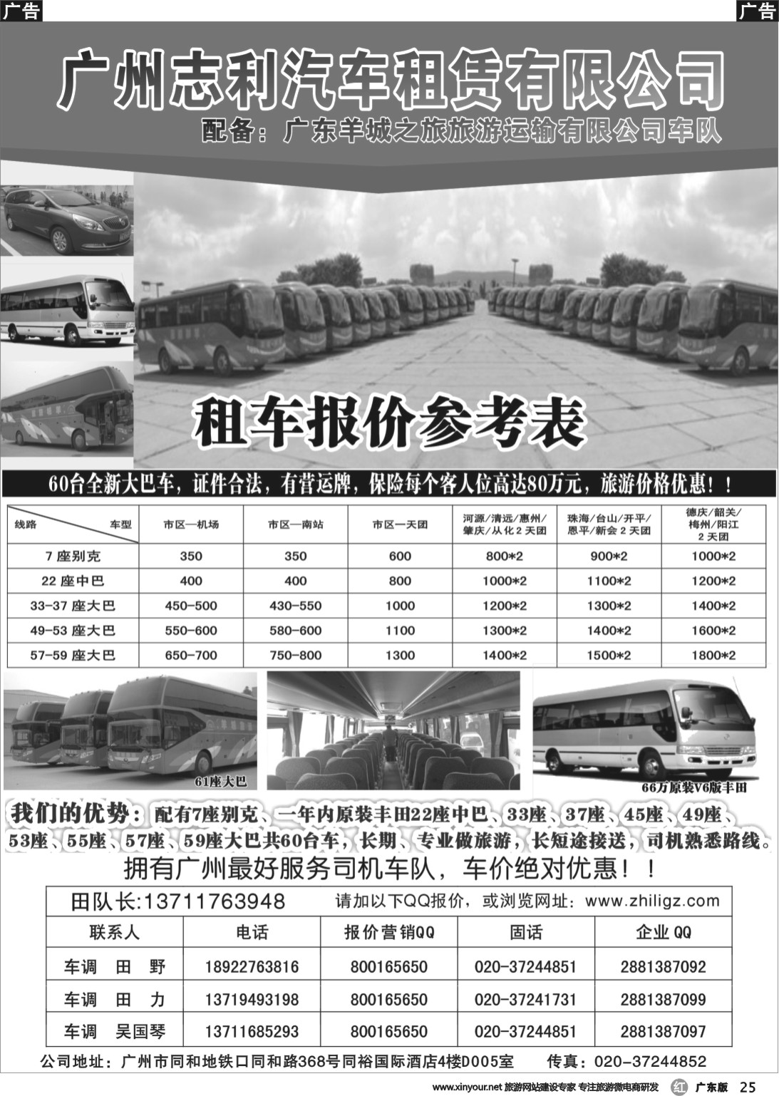r025  广州志利租车