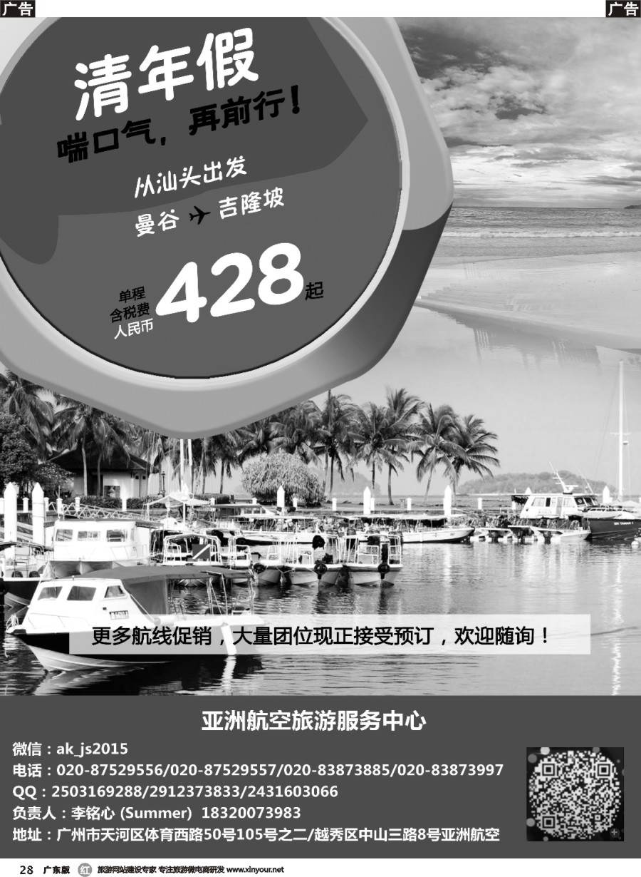 r028 亚航旅游服务中心（东南亚酒店、地接产品专营店）