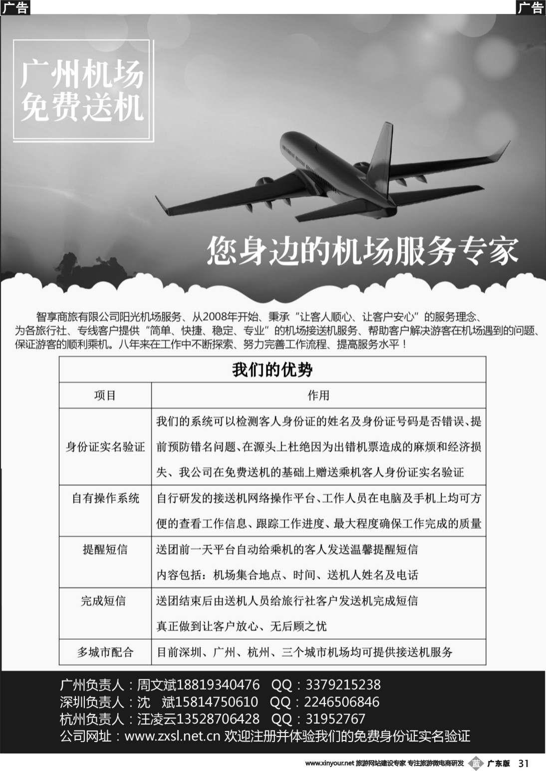 r031 智享商旅--阳光接送机