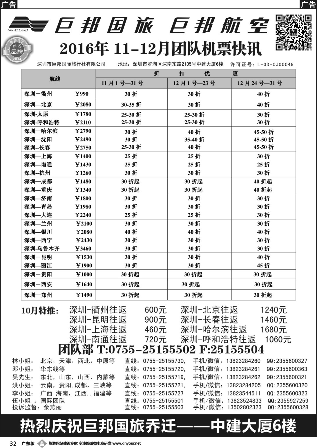 r032 巨邦国旅票务—团队计划