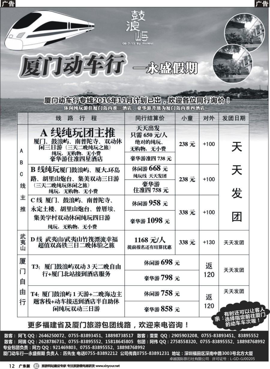 b012 厦门永盛假期，11月厦门特价三日游天天发团、包团价格更优惠