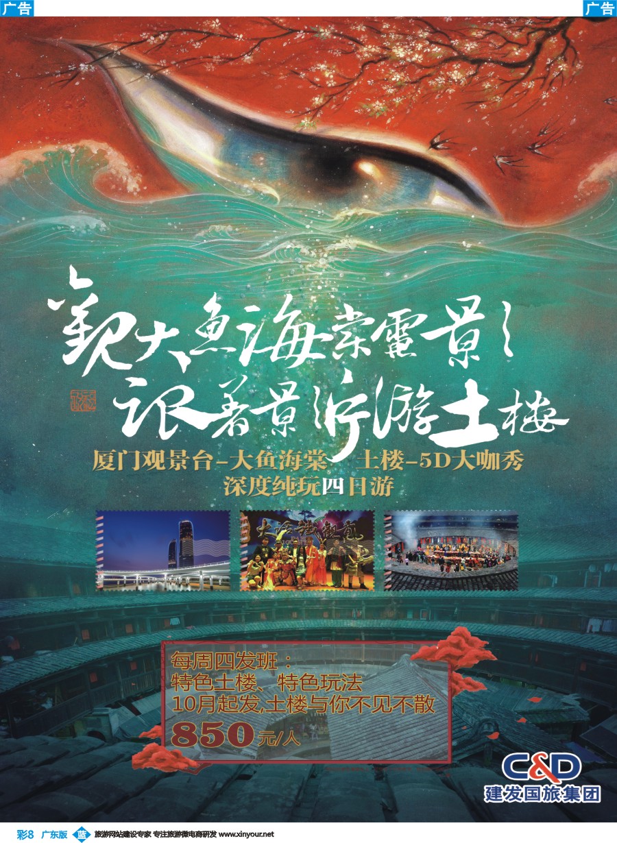 彩b008 福建厦门建发国际旅行社